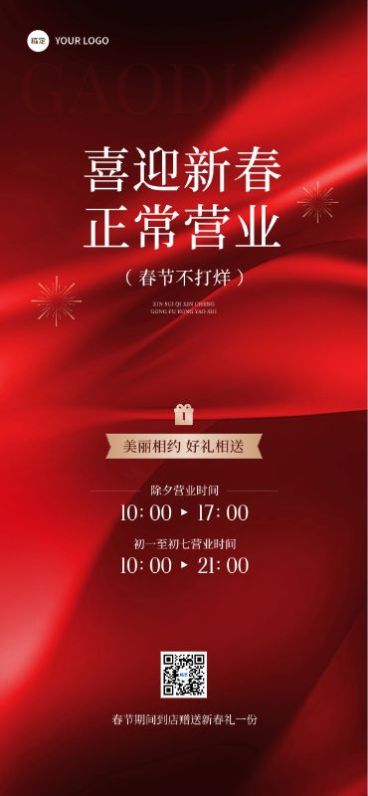 美业门店春节正常营业通知轻奢感全屏竖版海报AIGC预览效果