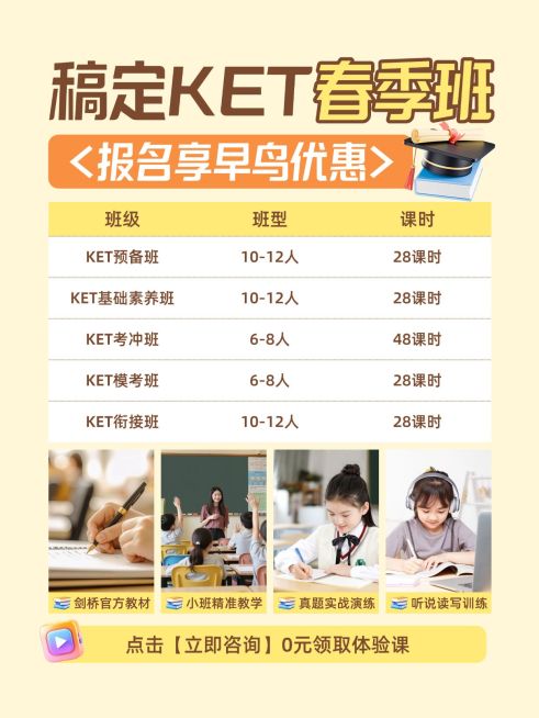 教育培训K12教育KET课程介绍小红书配图预览效果