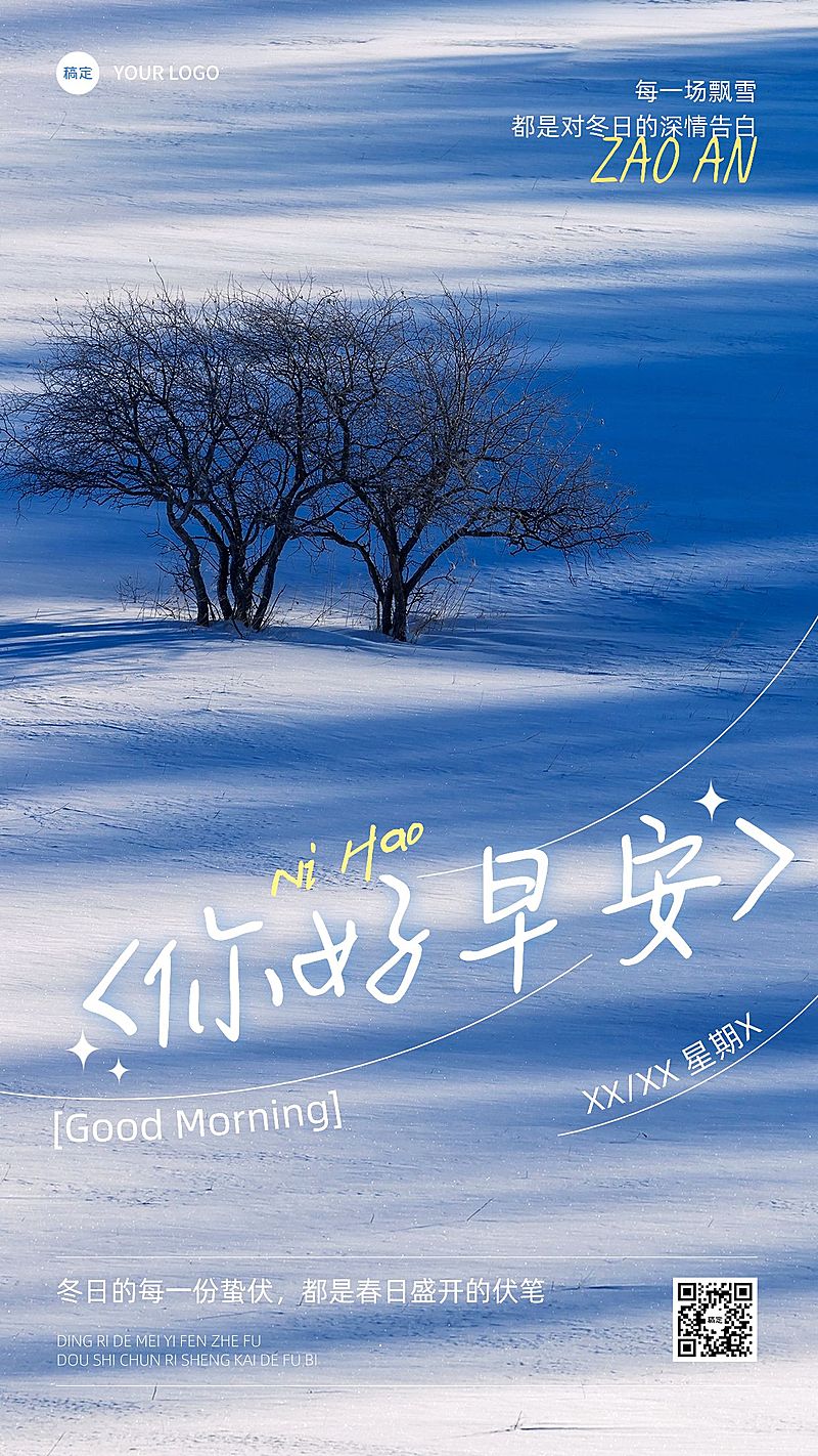 日签早安问候正能量语录雪景手机海报