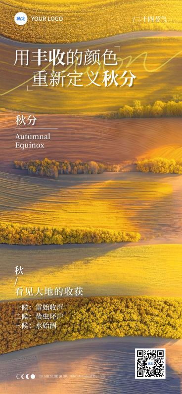 秋分节气祝福温馨感光影感全屏竖版海报AIGC预览效果