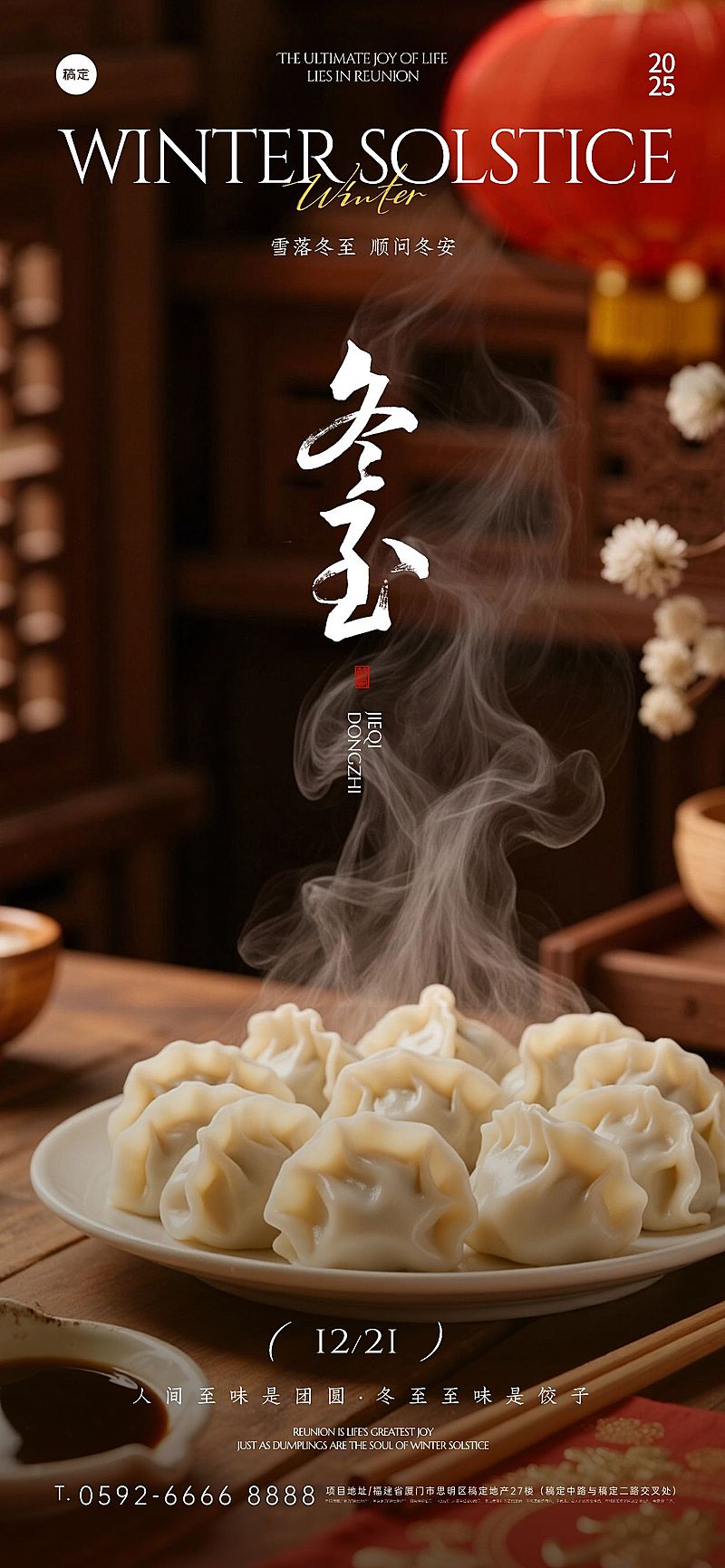 冬至节气祝福通用实景感全屏竖版海报