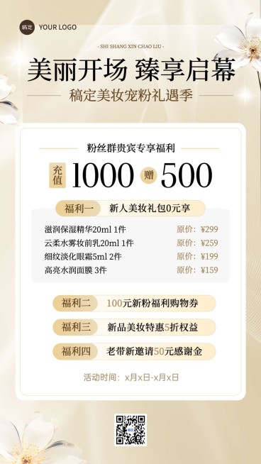 美容美妆社群活动宣传促销活动手机海报预览效果
