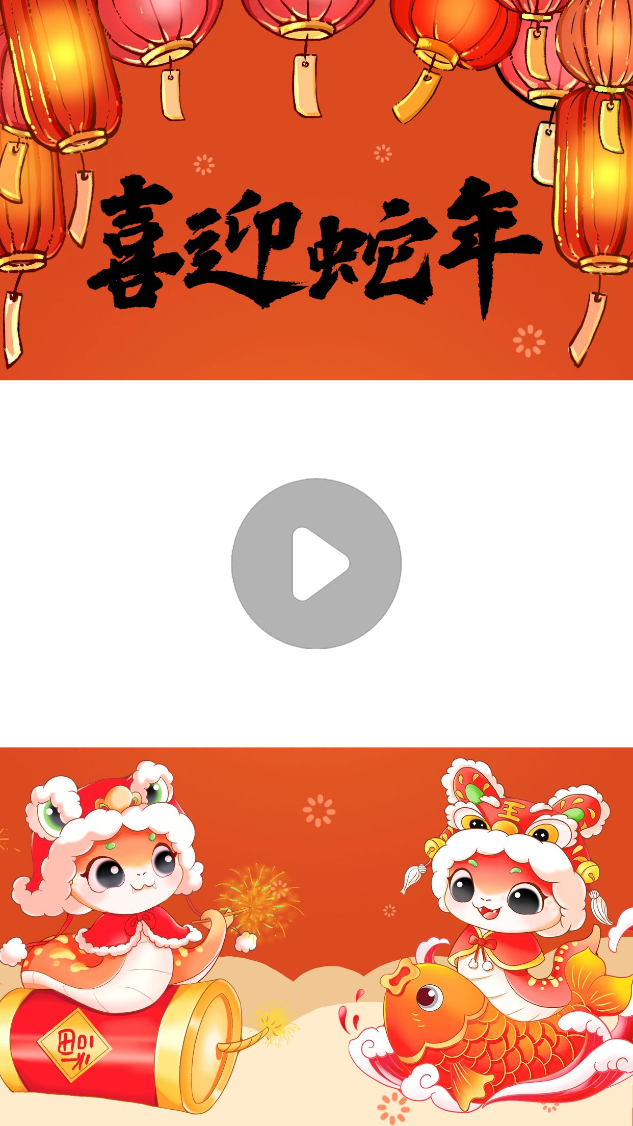 春节新年祝福视频边框