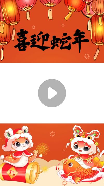 春节新年祝福视频边框