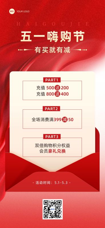 劳动节五一大促红绸全屏海报预览效果