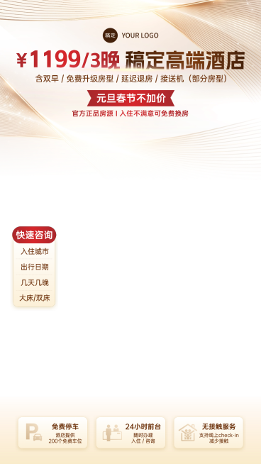 金色酒店商旅商务风轻奢感直播贴片组合预览效果