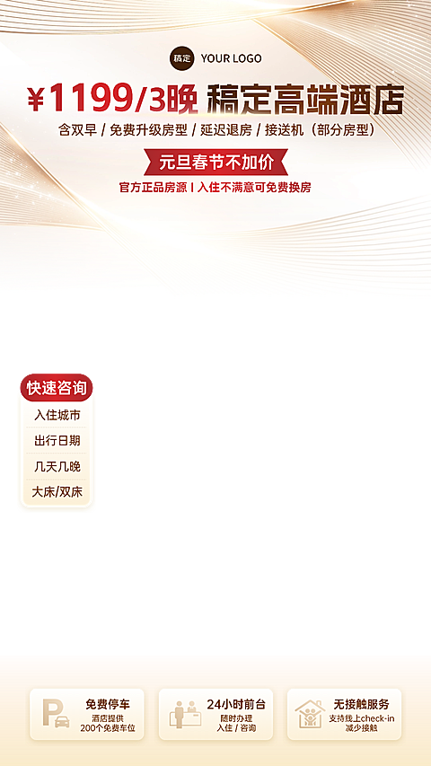 金色酒店商旅商务风轻奢感直播贴片组合