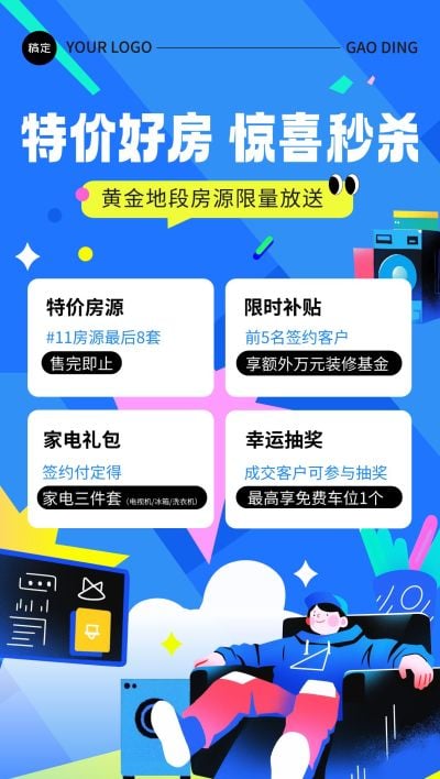 特价房秒杀地产促销活动插画风手机海报aigc