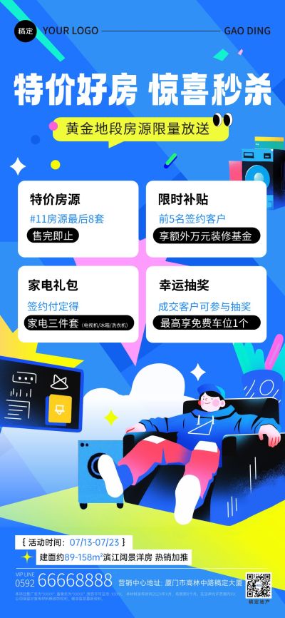 特价房秒杀地产促销活动插画风手机海报aigc