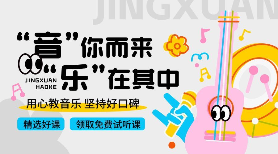 教育培训艺术兴趣音乐乐器课程营销招生横版海报banner预览效果