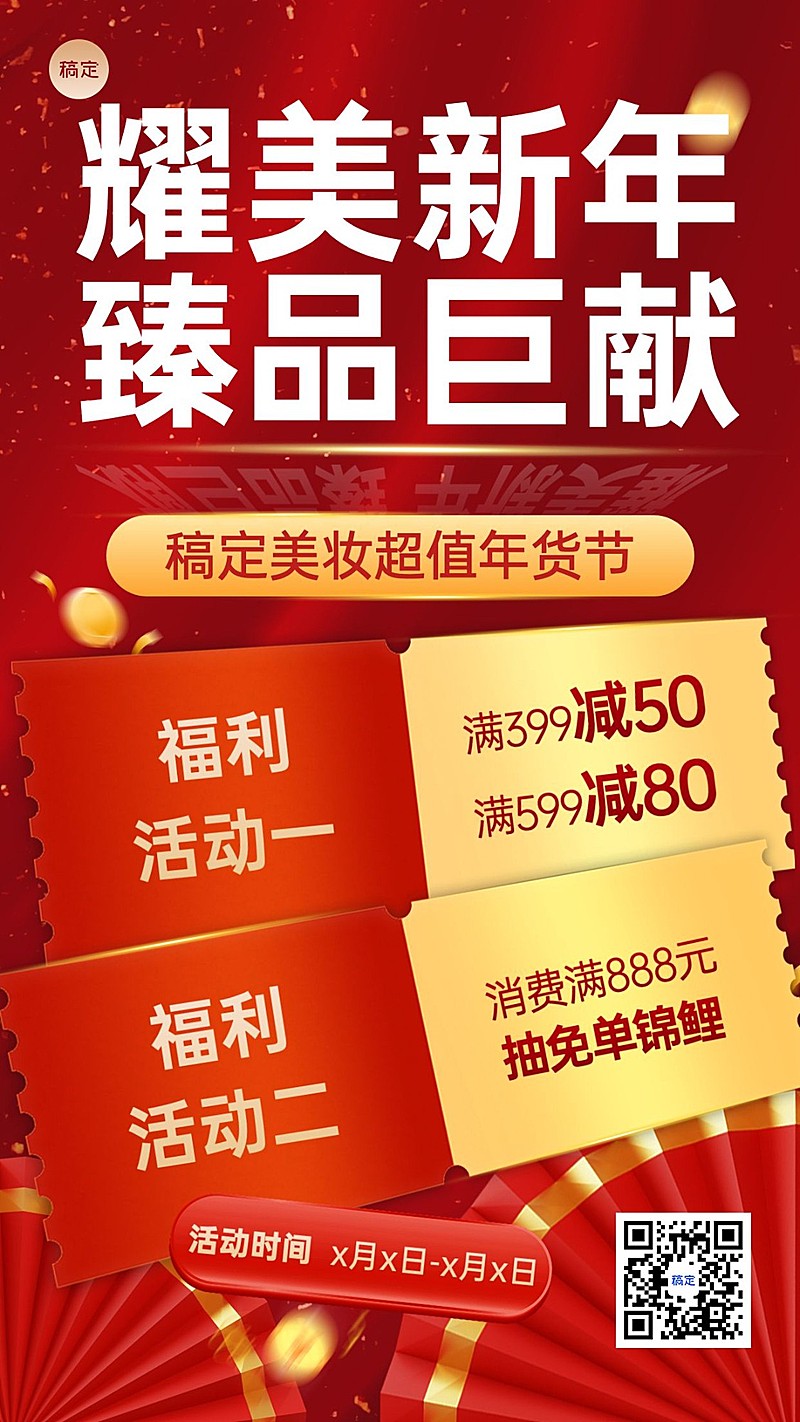 春节年货节日营销满减促销手机海报