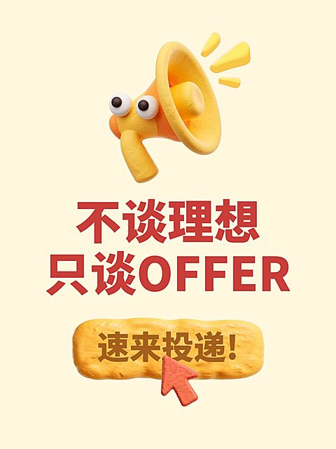 招聘爆款吸睛大字小红书封面