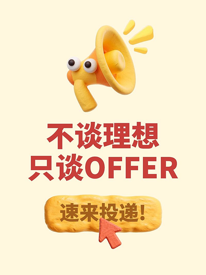 招聘爆款吸睛大字小红书封面