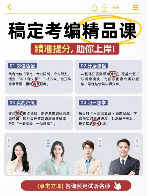 教育培训职业教育公考名师课程介绍人像小红书配图预览效果