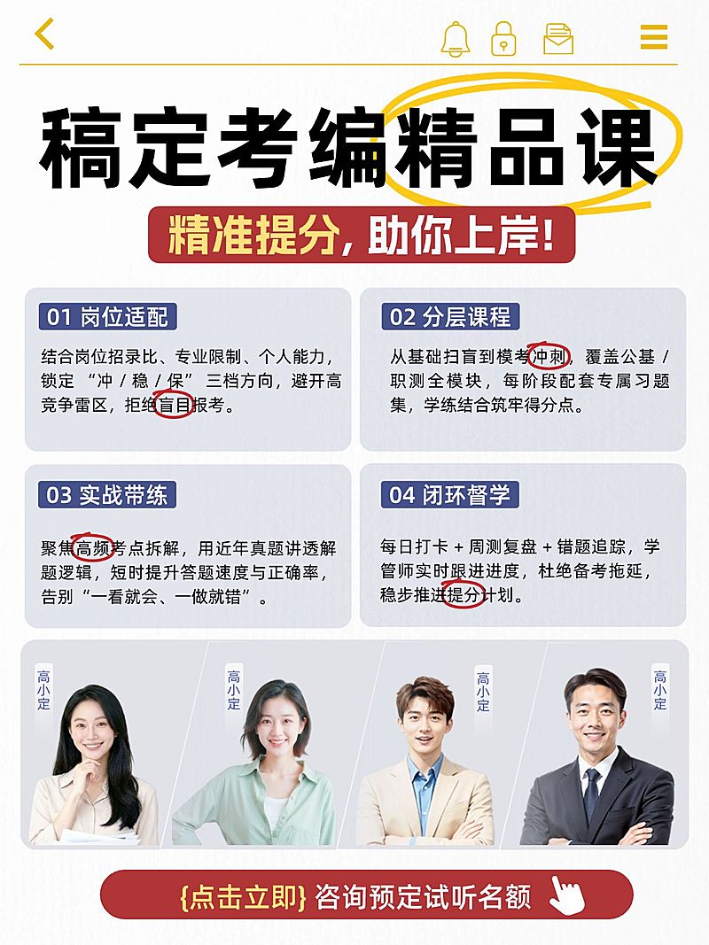 教育培训职业教育公考名师课程介绍人像小红书配图