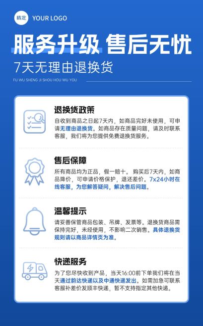 电商营销卖货售后服务/买家须知竖版电商海报预览效果