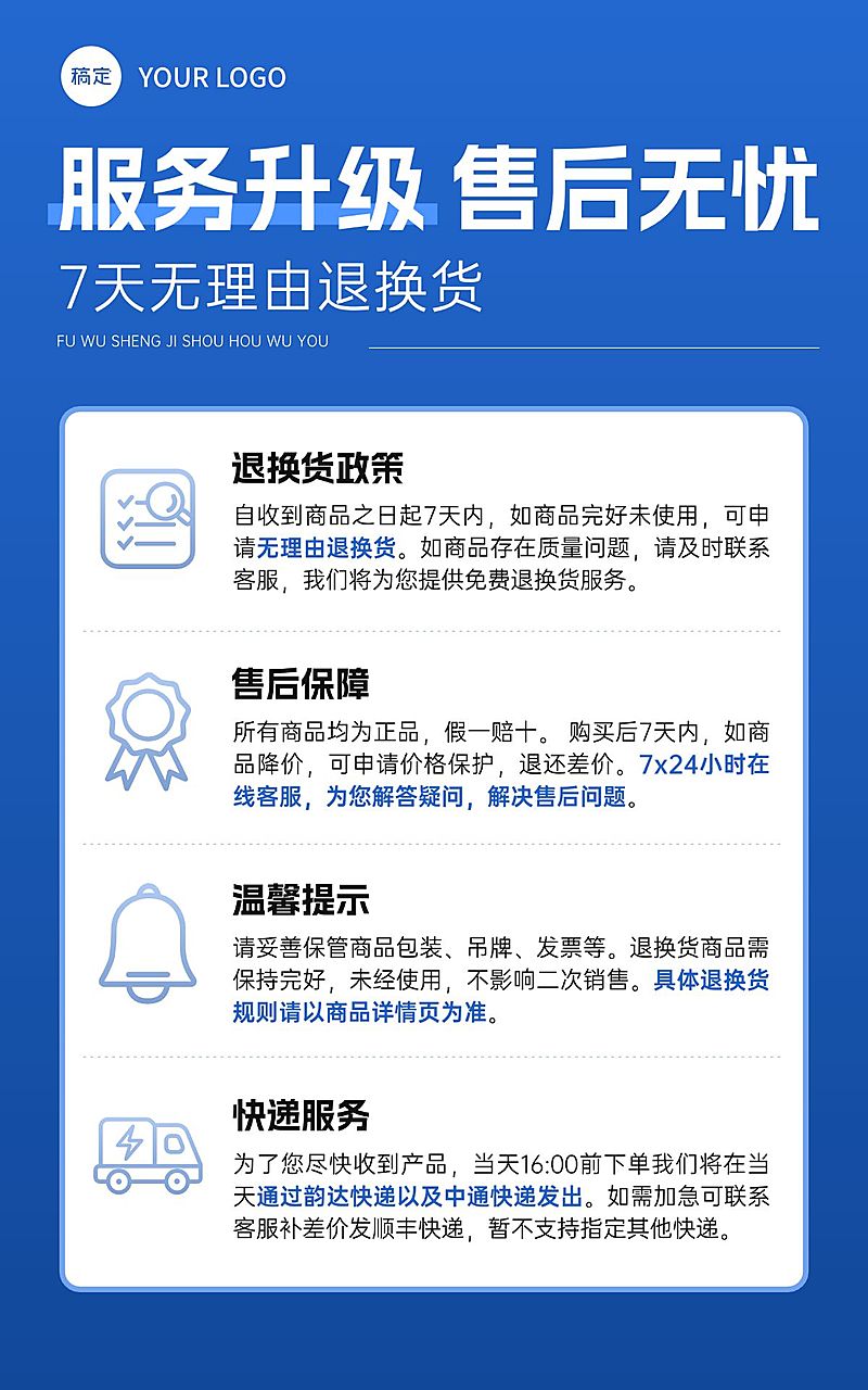 电商营销卖货售后服务/买家须知竖版电商海报