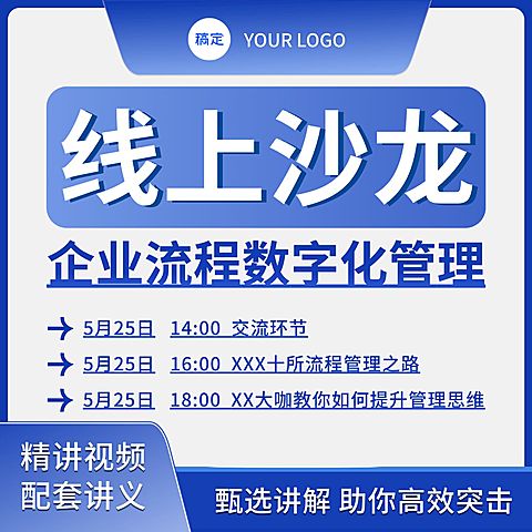 线上沙龙蓝色纯文字主图