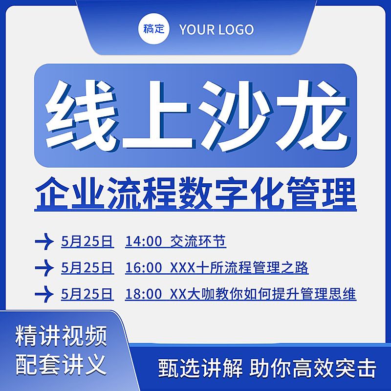 线上沙龙蓝色纯文字主图