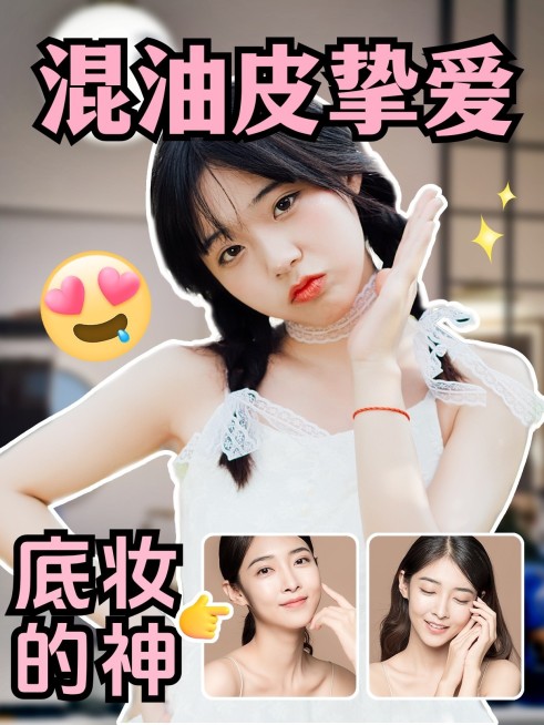 美妆博主产品测评种草小红书封面预览效果