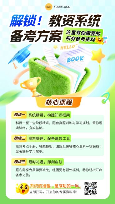 职业资格教资考试课程营销竖版海报预览效果