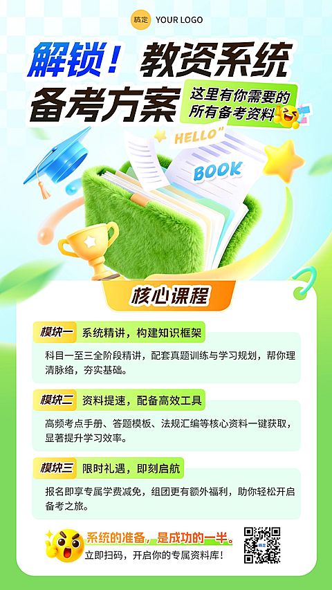 职业资格教资考试课程营销竖版海报