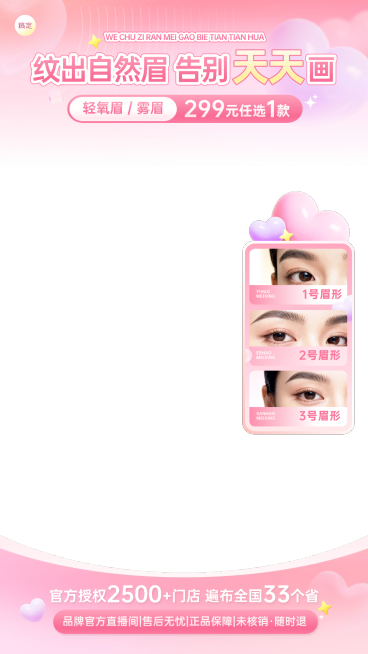 美业纹绣纹眉粉色唯美感直播贴片组合预览效果