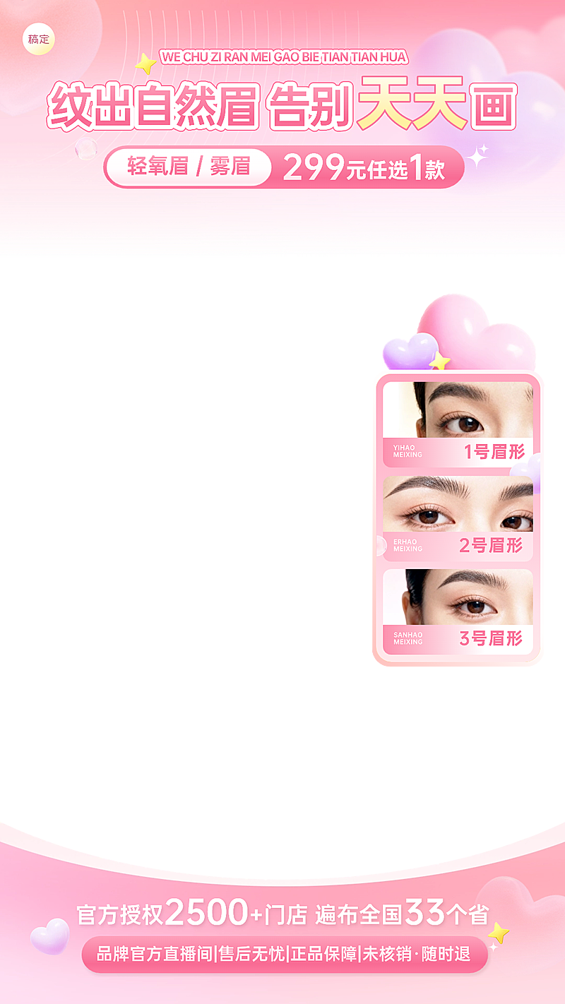 美业纹绣纹眉粉色唯美感直播贴片组合