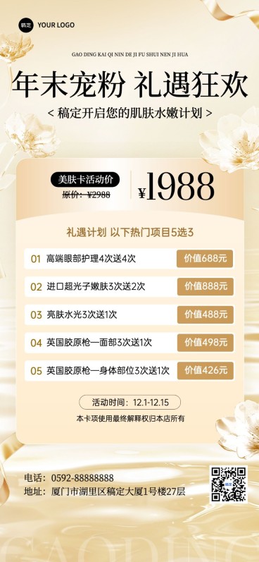 美业门店卡项营销轻奢感全屏竖版海报AIGC预览效果