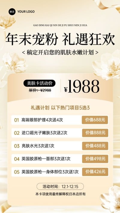 美业门店卡项营销轻奢感全屏竖版海报AIGC