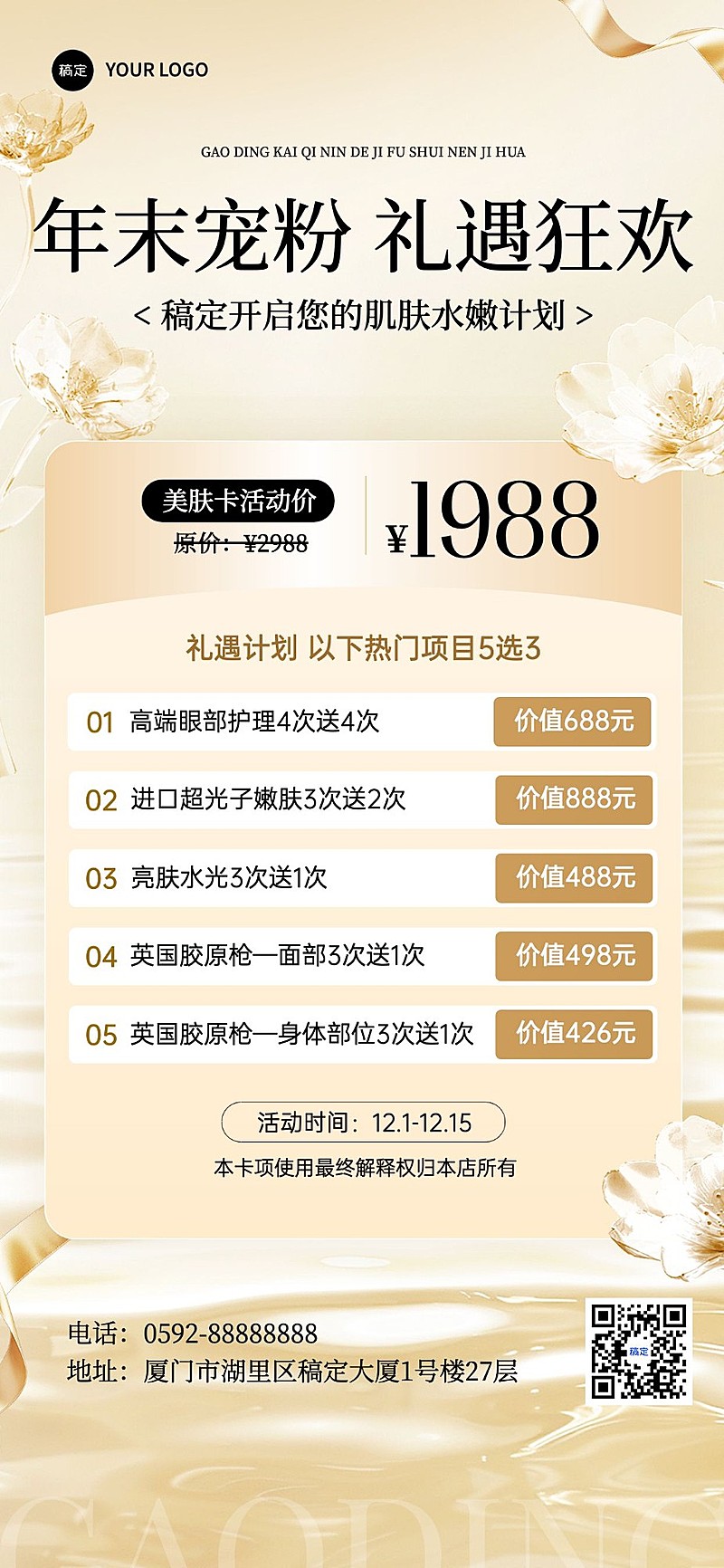 美业门店卡项营销轻奢感全屏竖版海报AIGC