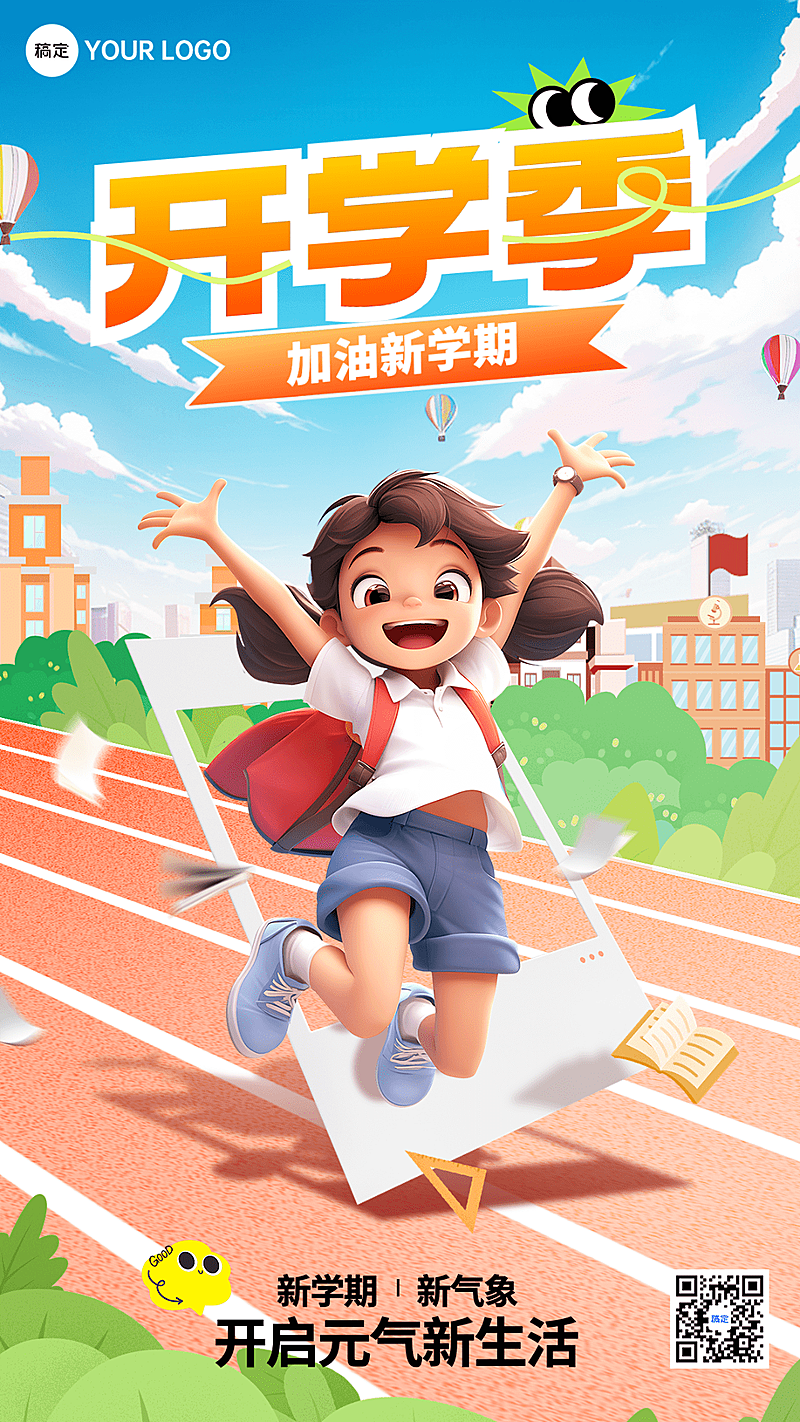 春季开学季开学通知祝福全屏海报AIGC