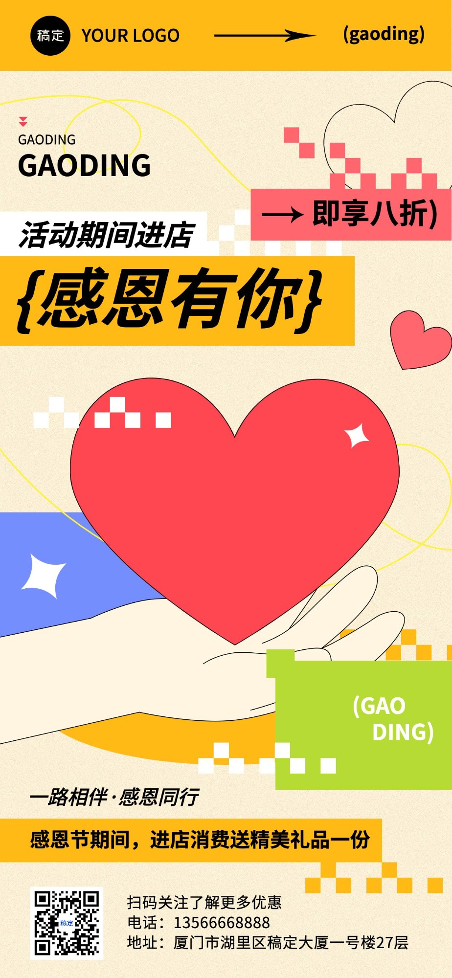 感恩节线下门店节日营销综艺感全屏竖版海报
