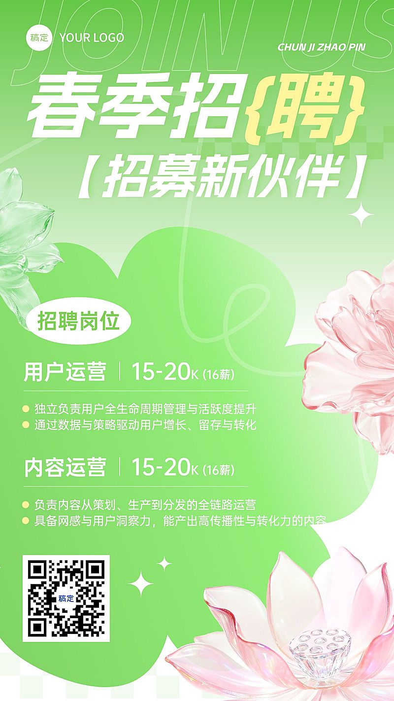 企业行政春招招聘岗位手机竖版海报