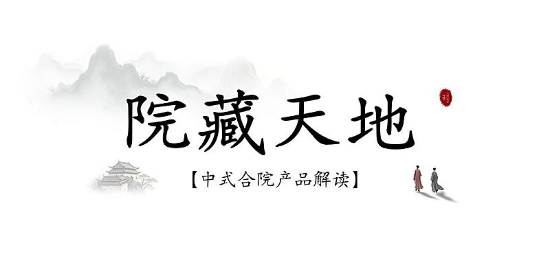 地产楼盘宣传中式感水墨国风公众号文章标题AIGC