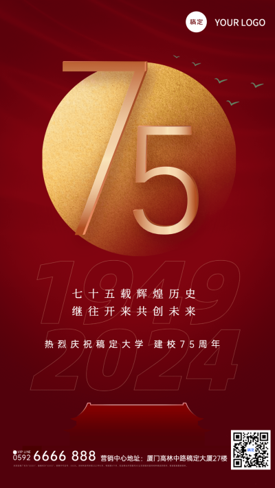 高等教育周年纪念喜庆竖版海报