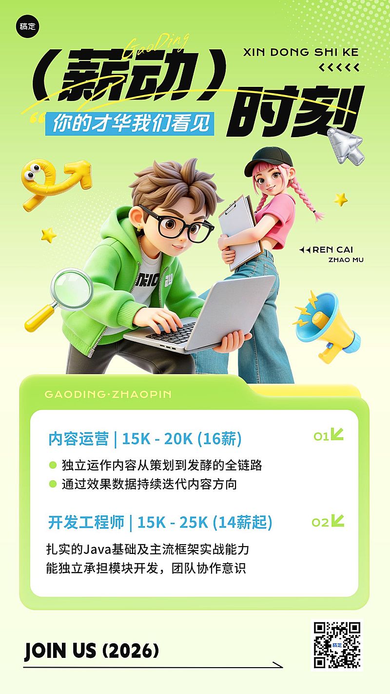 春季招聘企业春季人员招聘手机海报