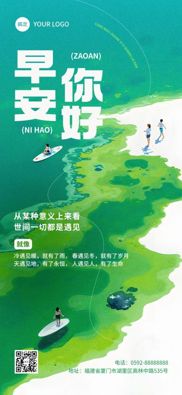 早安大海清新治愈日签AIGC预览效果