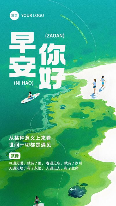 早安大海清新治愈日签AIGC
