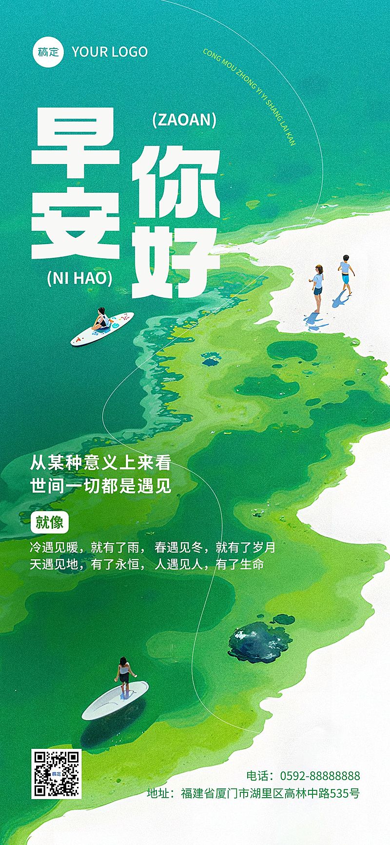 早安大海清新治愈日签AIGC