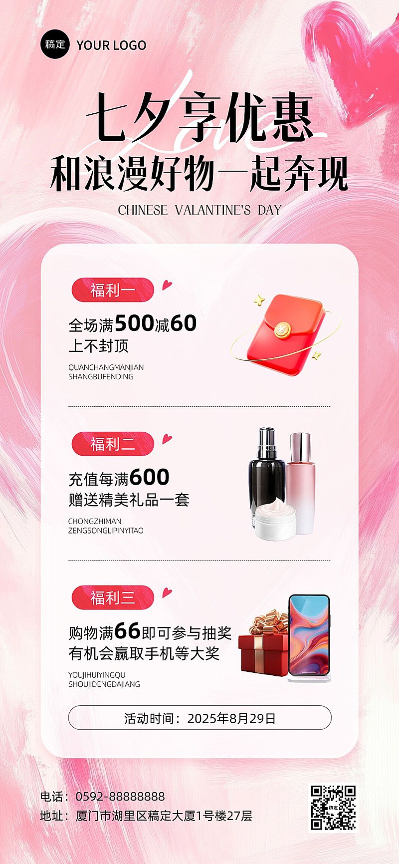 七夕通用节日促销清透感唯美感全屏竖版海报AIGC