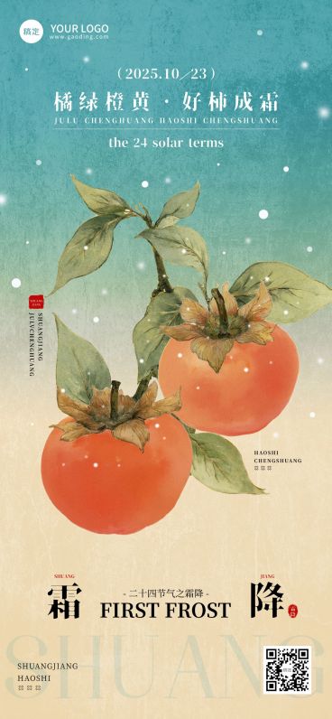 霜降节气祝福复古感温馨感全屏竖版海报AIGC预览效果
