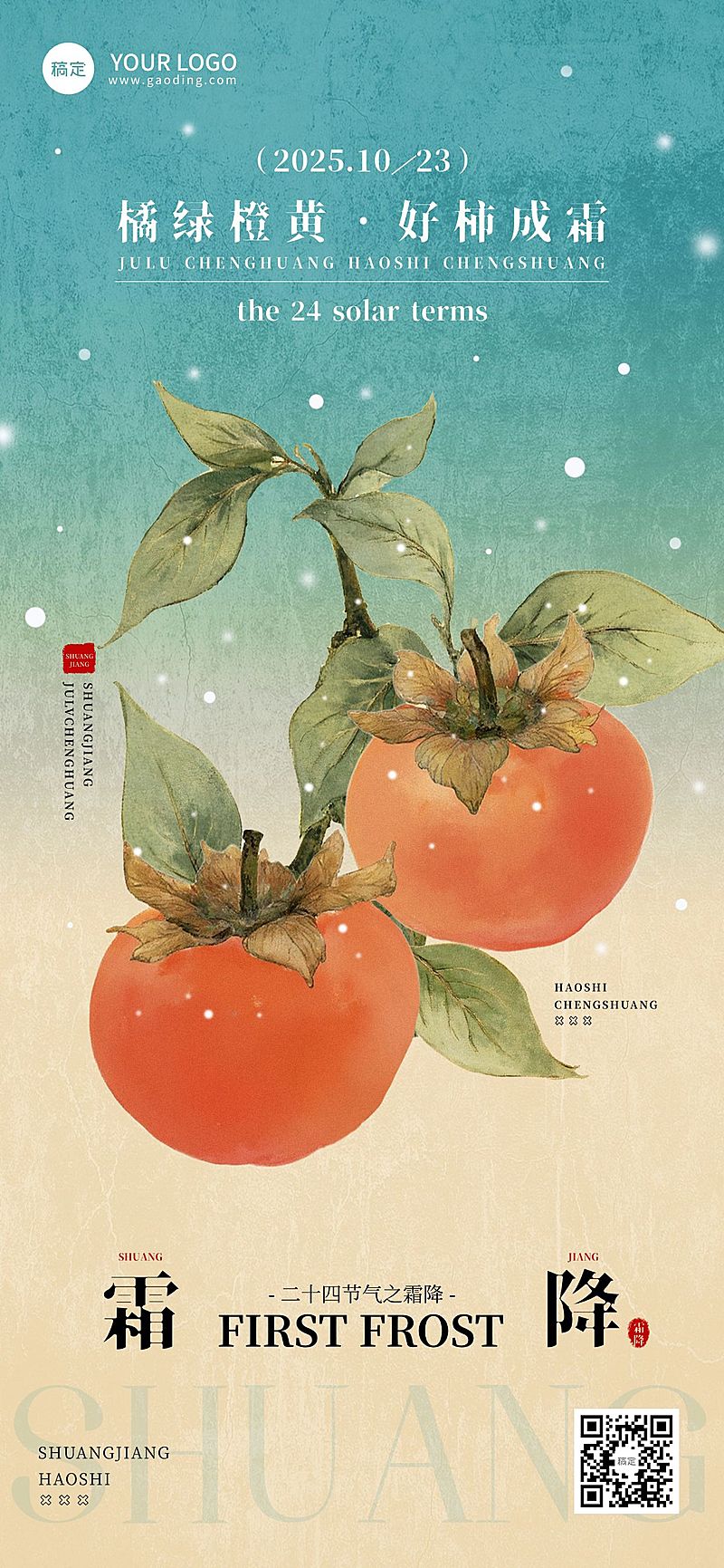 霜降节气祝福复古感温馨感全屏竖版海报AIGC