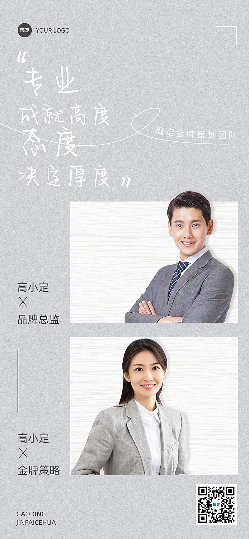 人物团队形象包装形象宣传名片多人全屏海报