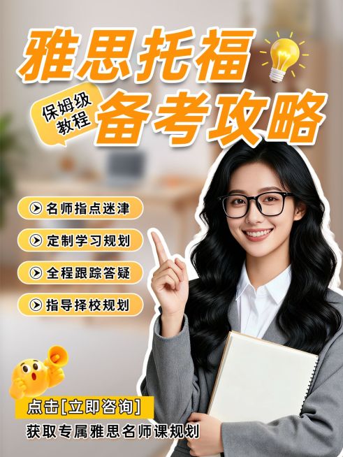 教育培训雅思托福备考攻略分享人像小红书封面预览效果