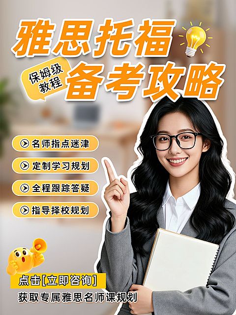 教育培训雅思托福备考攻略分享人像小红书封面