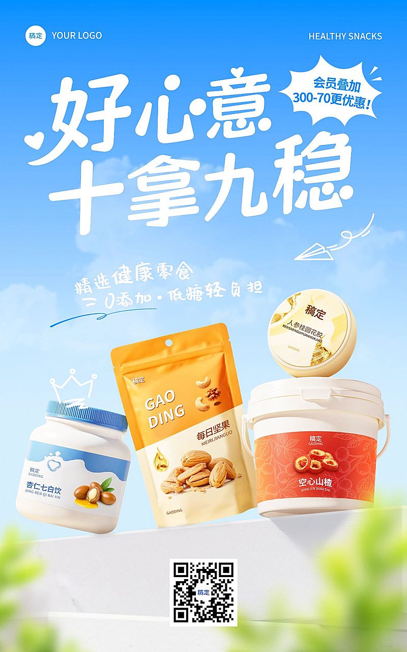 保健品美食餐饮写实感多种零食电商海报