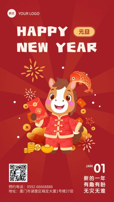 新年马年元旦节日祝福竖版海报aigc预览效果