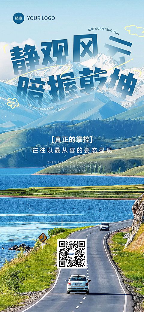 早安问候日签正能量语录公路全屏竖版海报AIGC