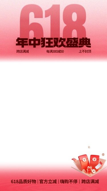 年中大促弥散渐变618数字直播贴片背景上下贴片